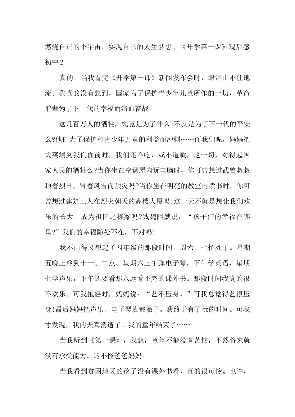 《开学第一课》观后感初中_第2页