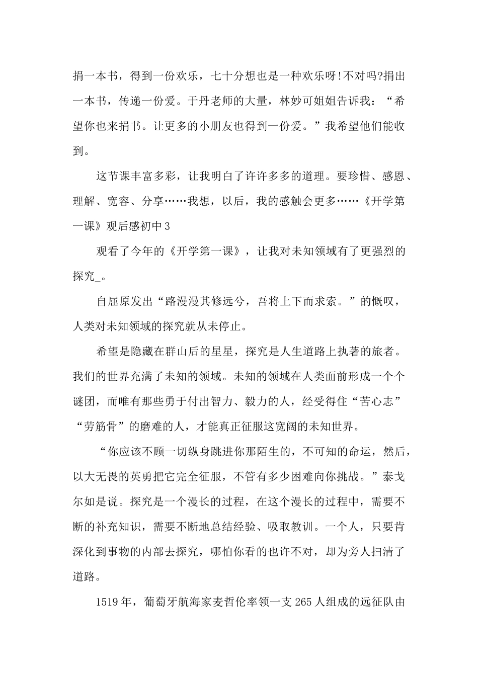 《开学第一课》观后感初中_第3页