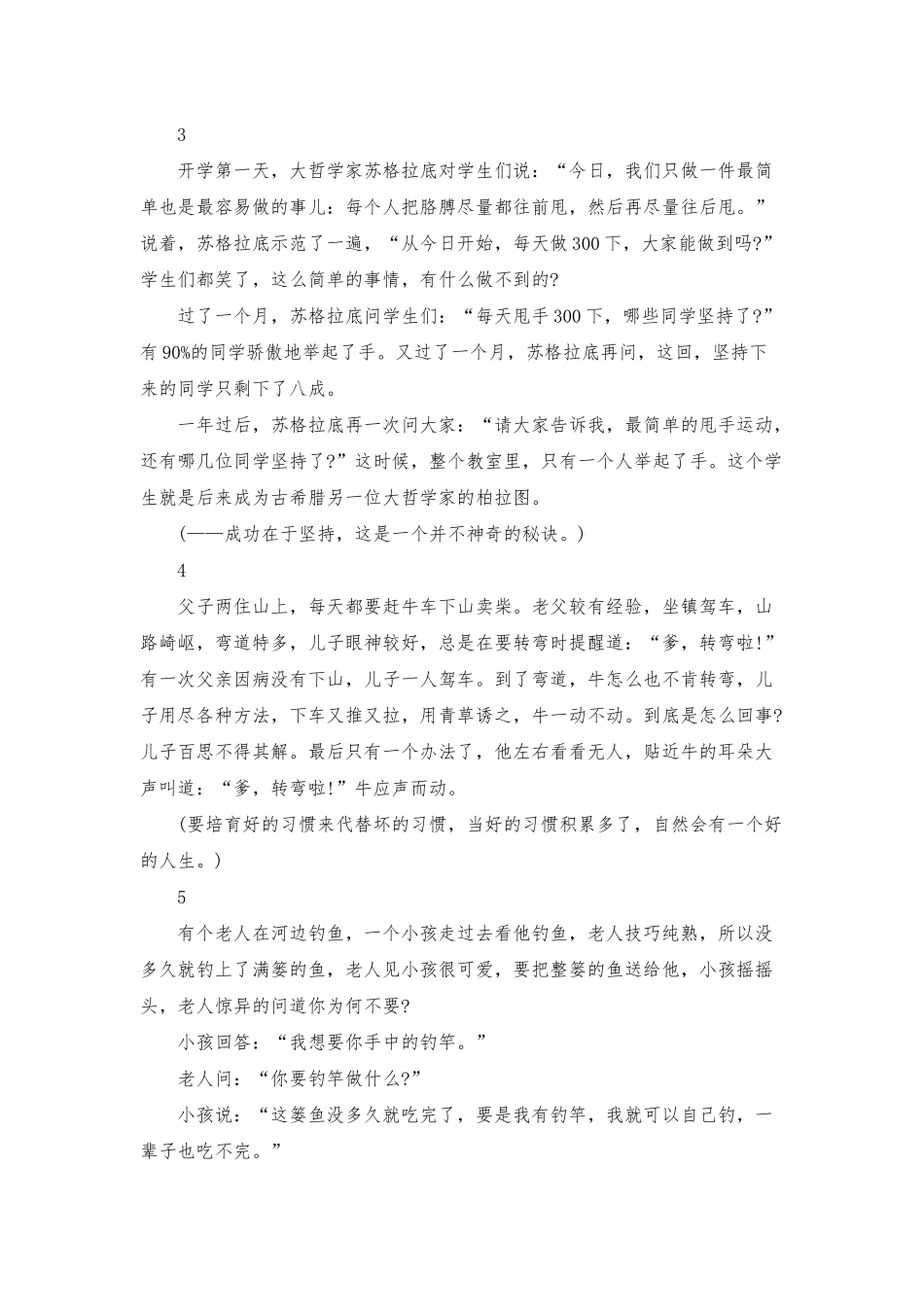 《开学第一课》主题班会课教案_第2页