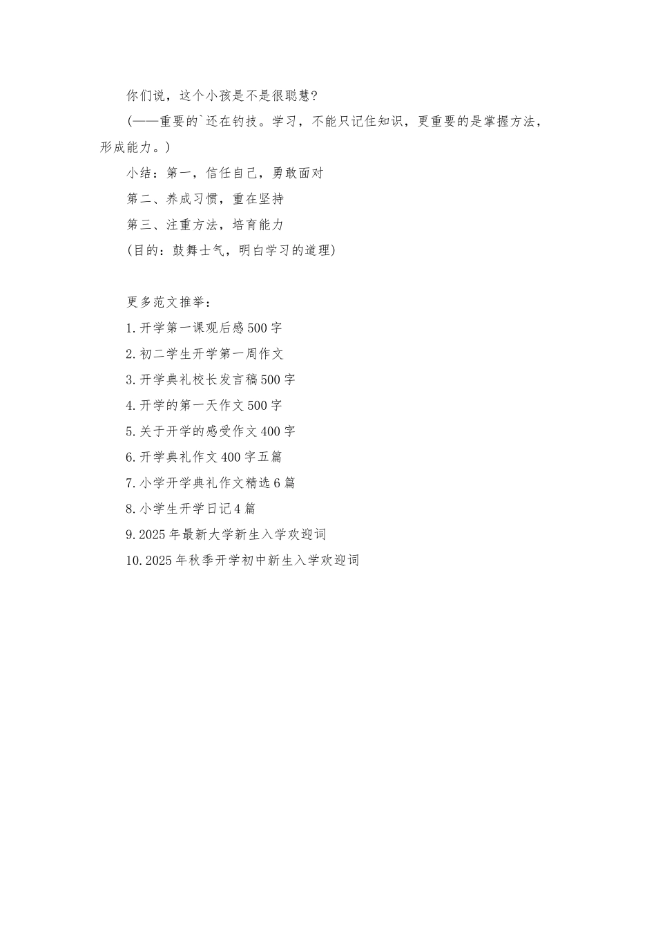 《开学第一课》主题班会课教案_第3页