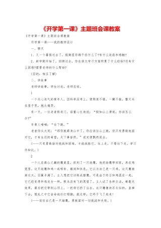 《开学第一课》主题班会课教案