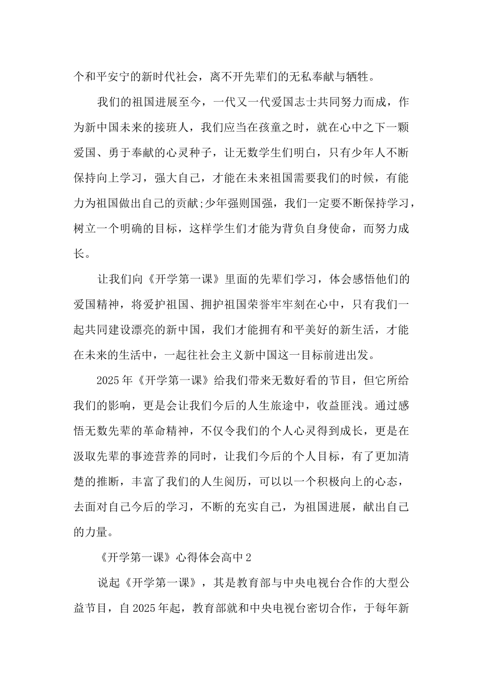 《开学第一课》心得体会高中2025_第2页