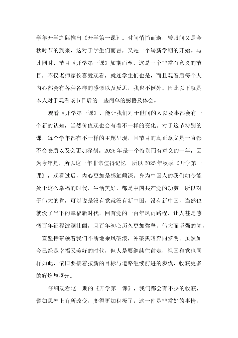 《开学第一课》心得体会高中2025_第3页