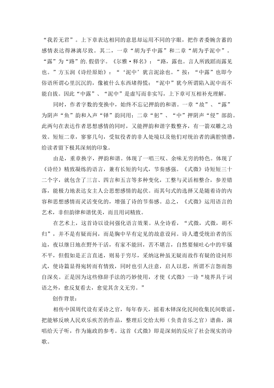 《式微》的学习资料_第2页