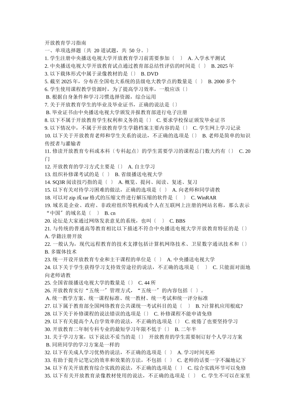 《开放教育入学指南》形成性考核-答案_第1页