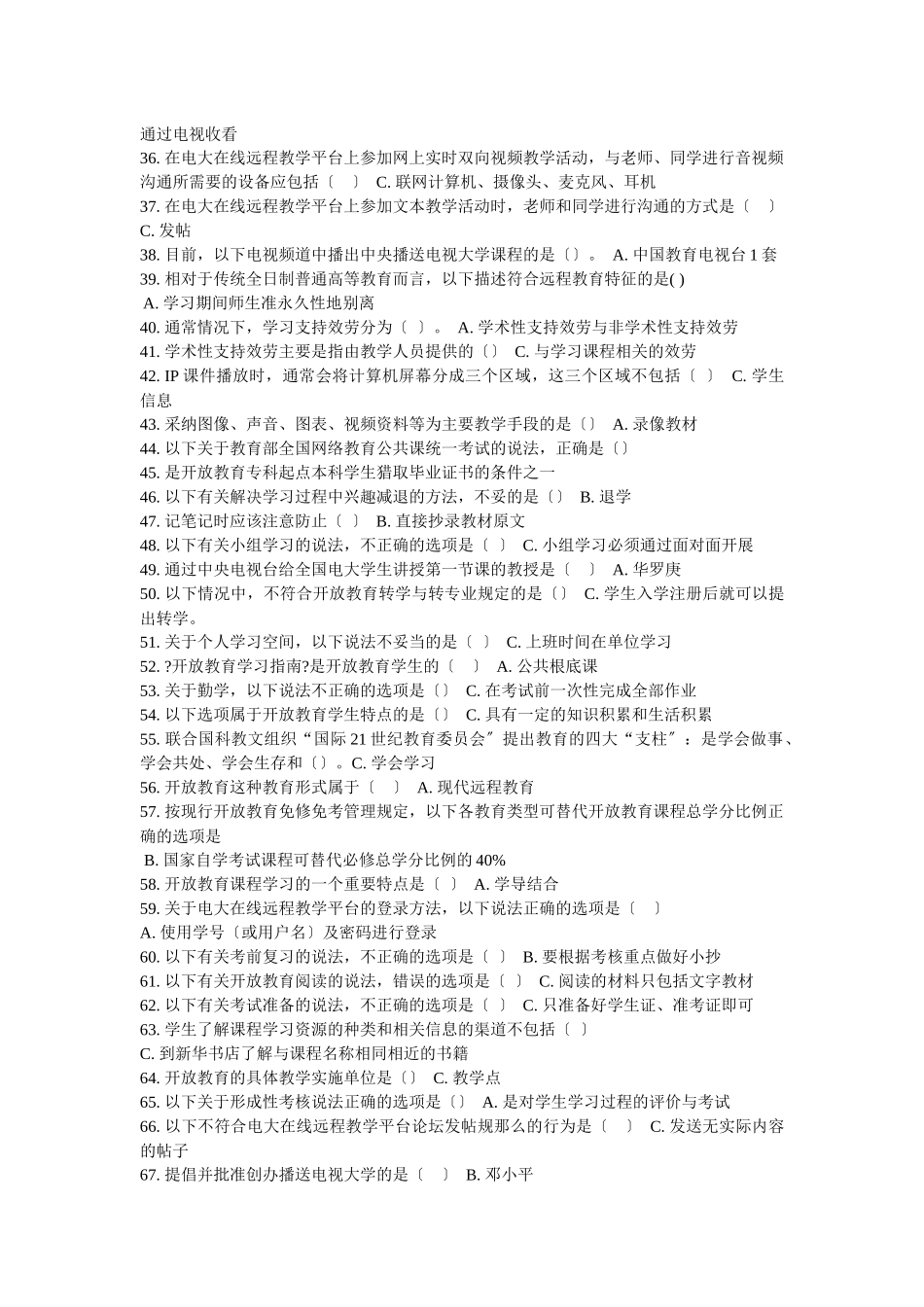 《开放教育入学指南》形成性考核-答案_第2页