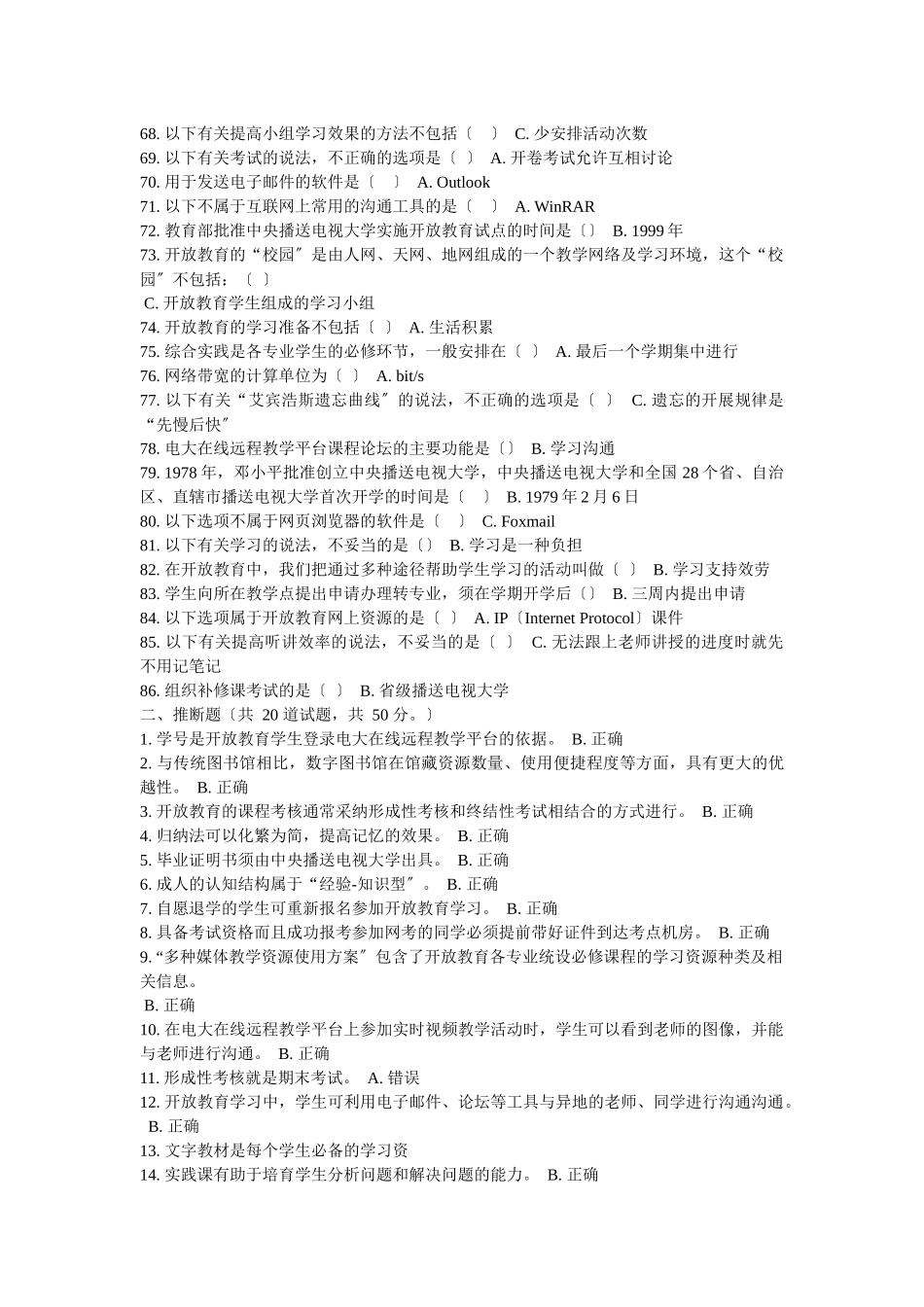 《开放教育入学指南》形成性考核-答案_第3页