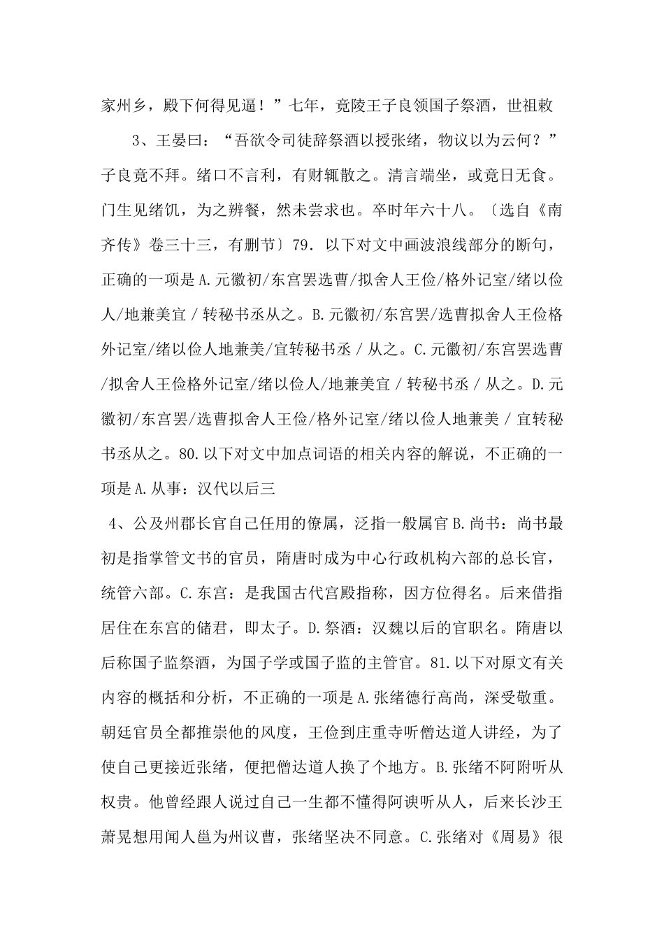《张绪》阅读练习及答案.docx-_第2页