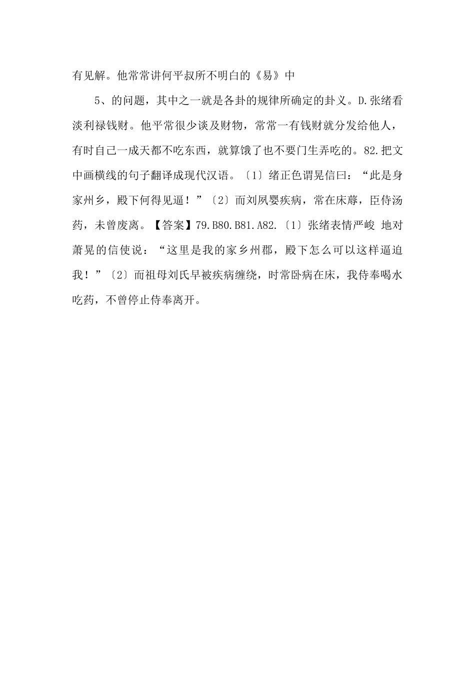 《张绪》阅读练习及答案.docx-_第3页