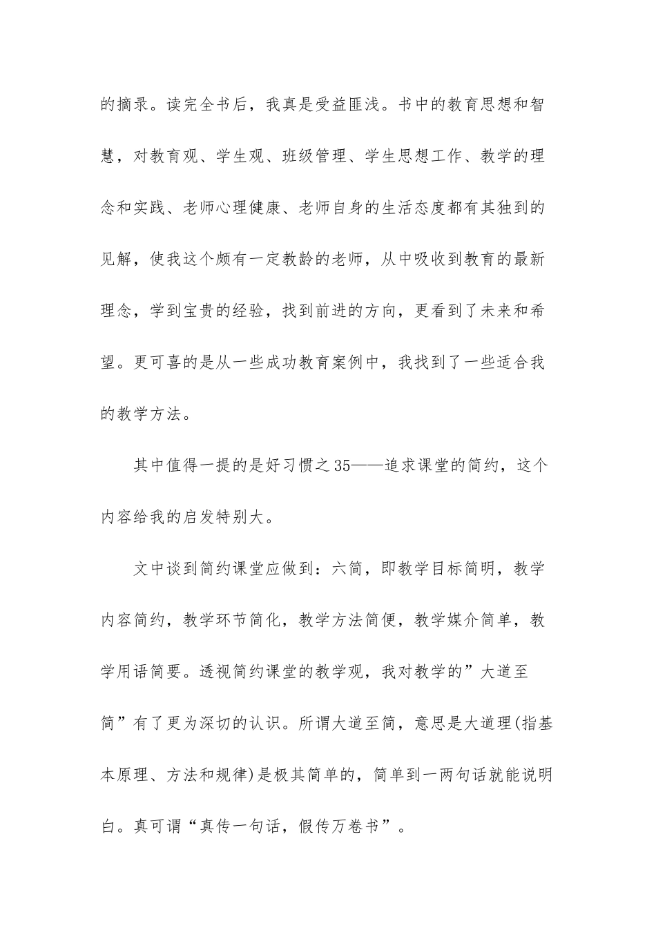 《影响教师一生的100个好习惯》读书心得体会3篇_第2页