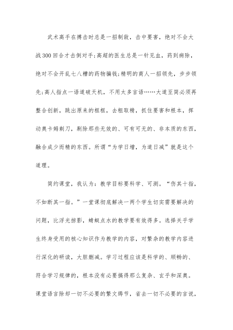 《影响教师一生的100个好习惯》读书心得体会3篇_第3页