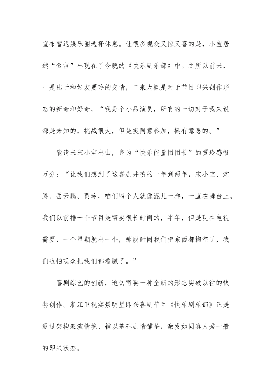 《开心剧乐部》的观后感-开心剧乐部-综艺节目_第2页