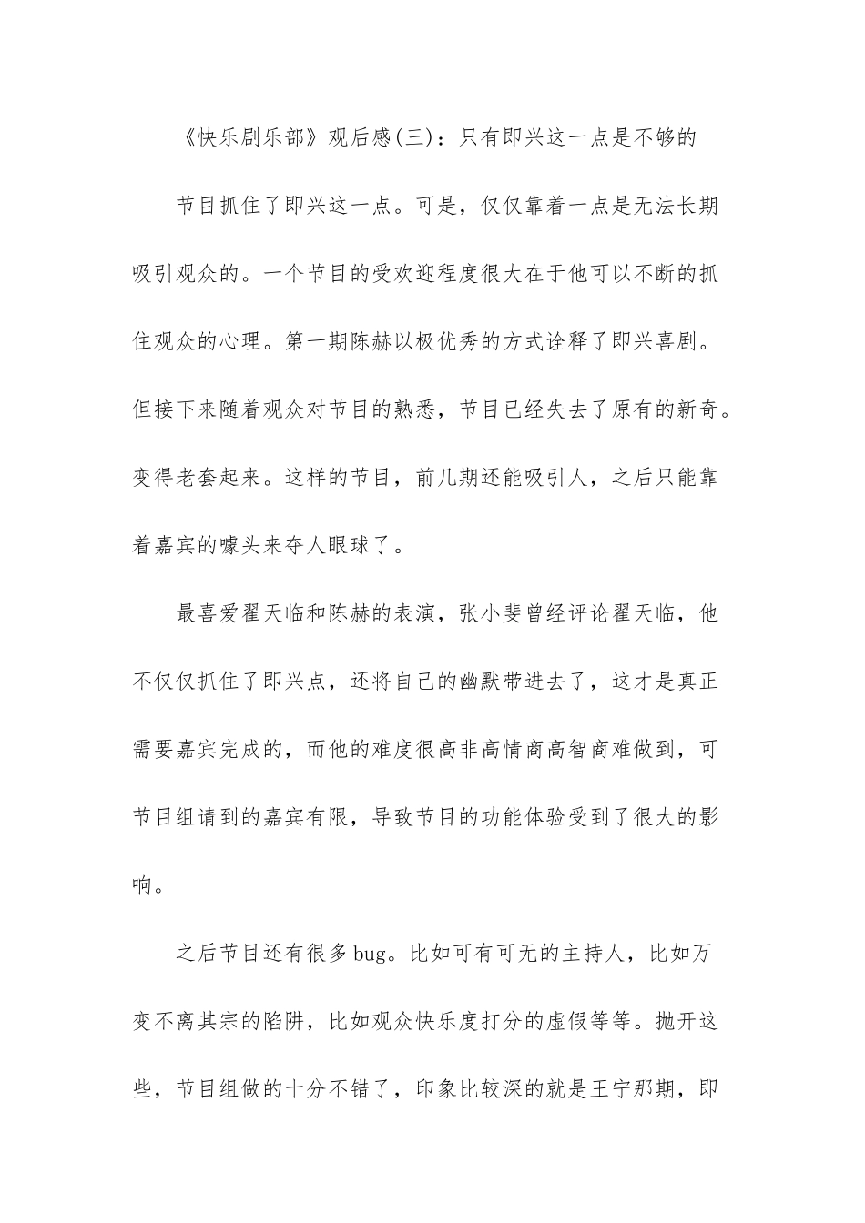《开心剧乐部》的观后感-开心剧乐部-综艺节目_第3页