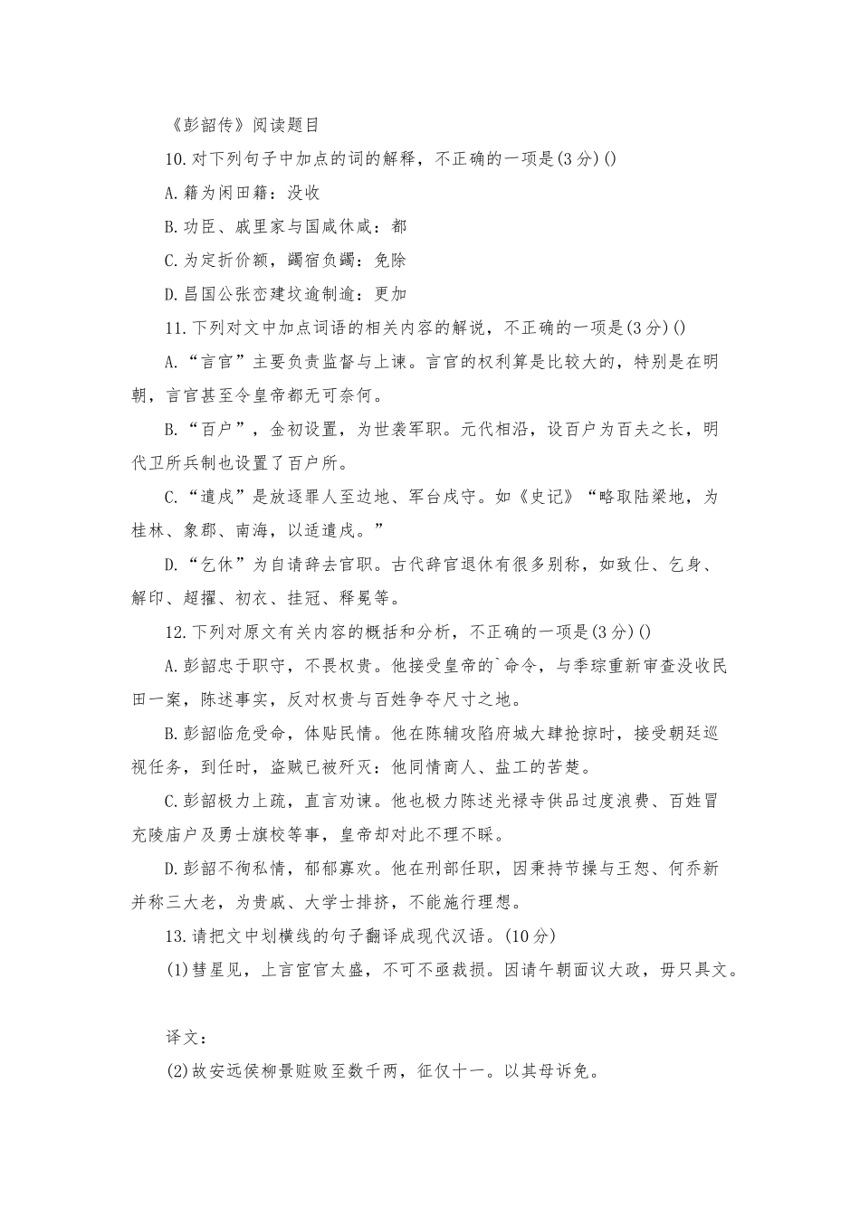 《彭韶传》的阅读答案_第2页