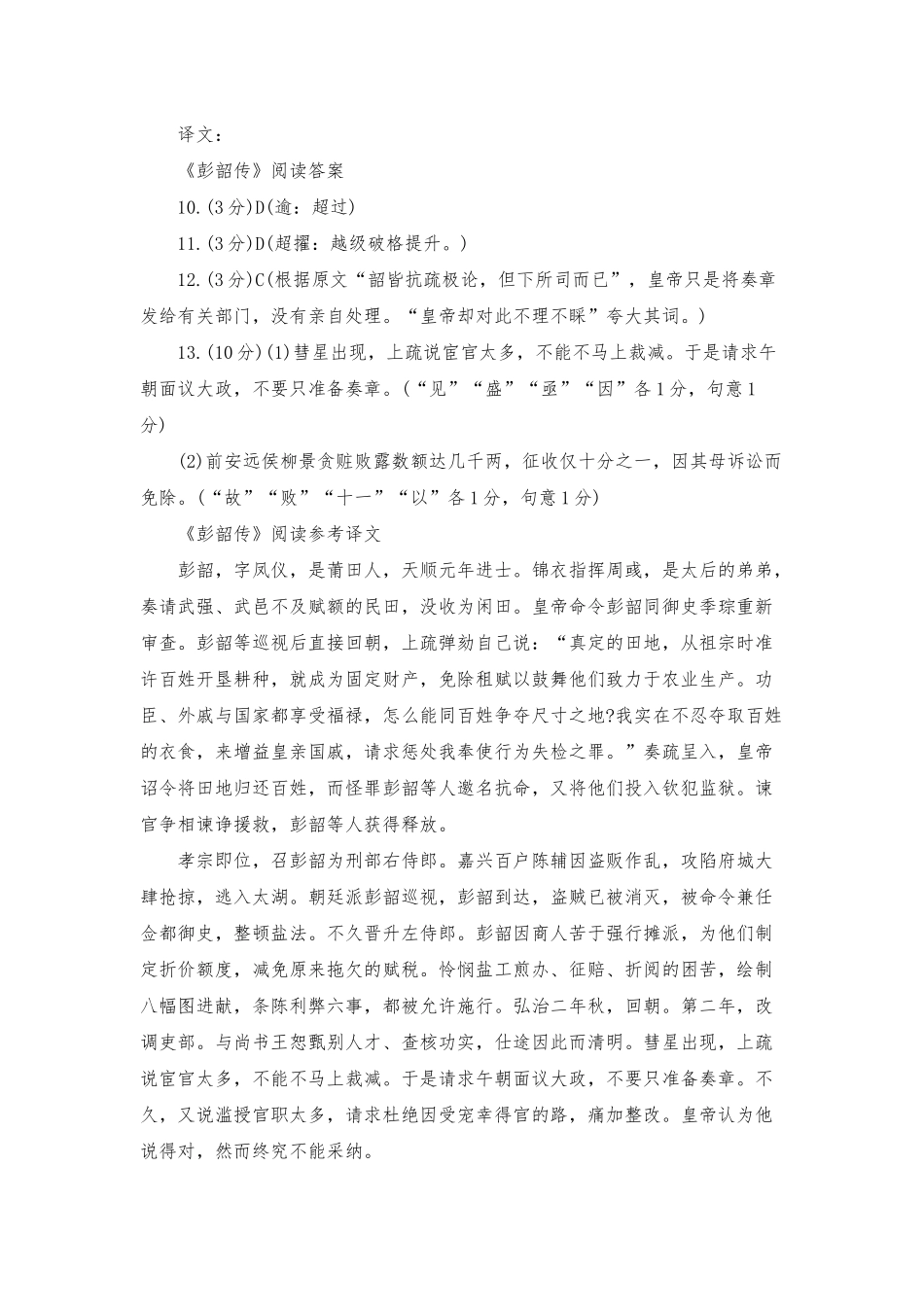 《彭韶传》的阅读答案_第3页