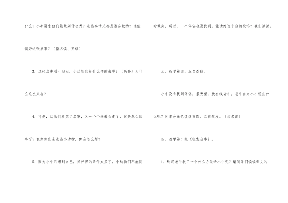 《征友启事》语文教案_第2页