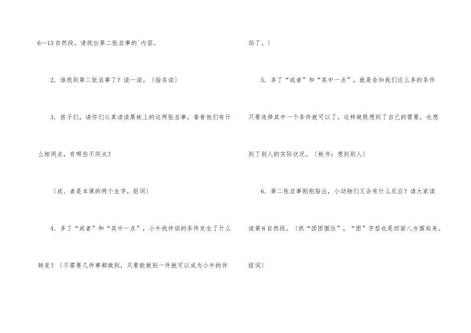 《征友启事》语文教案_第3页
