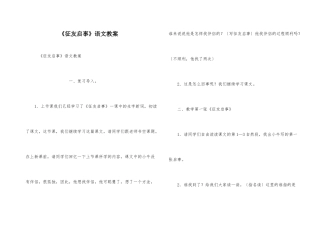 《征友启事》语文教案