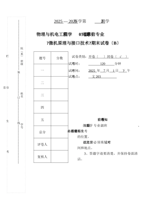 《微机原理与接口技术》期末试卷