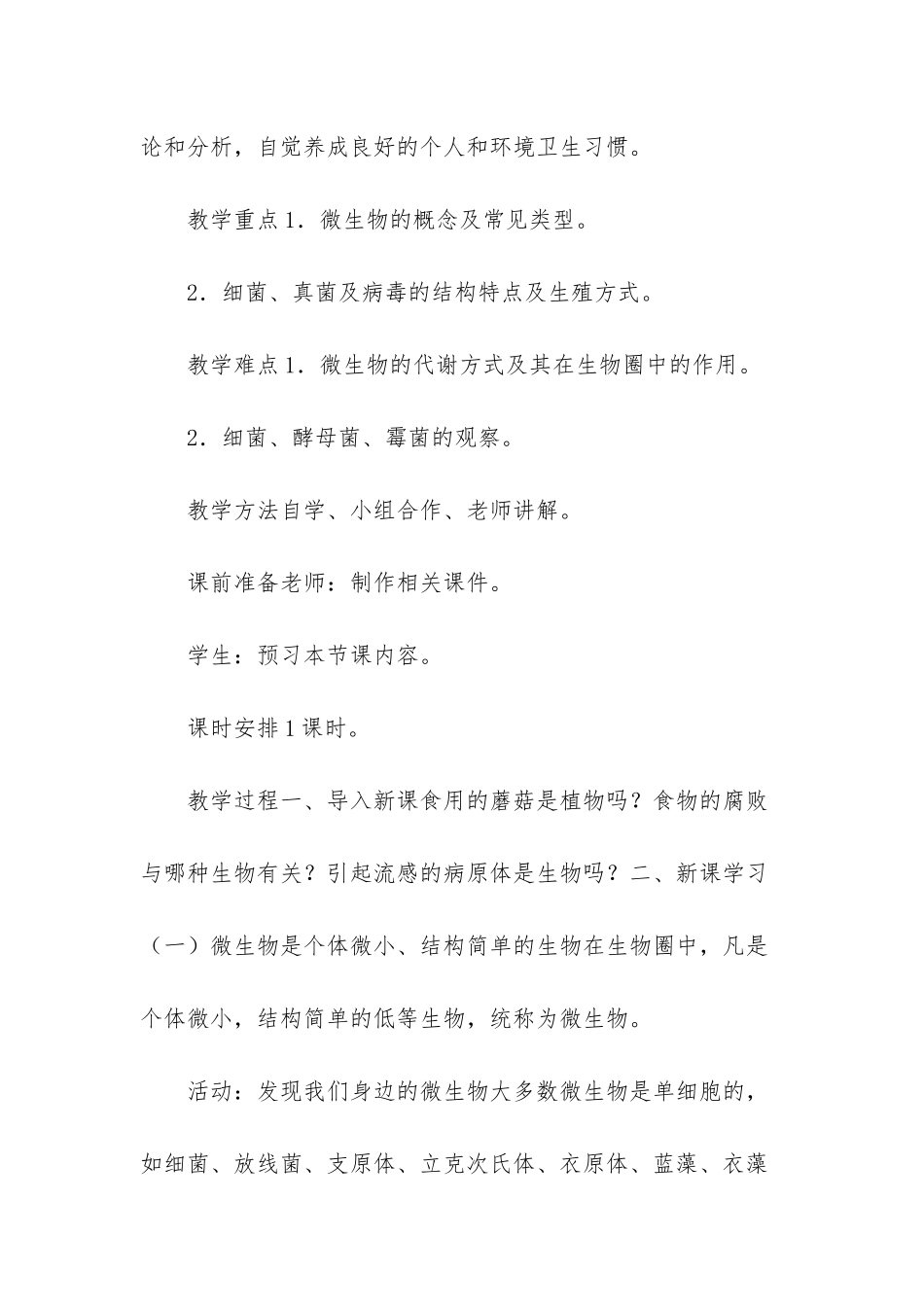 《微生物在生物圈中的作用》教案_第2页