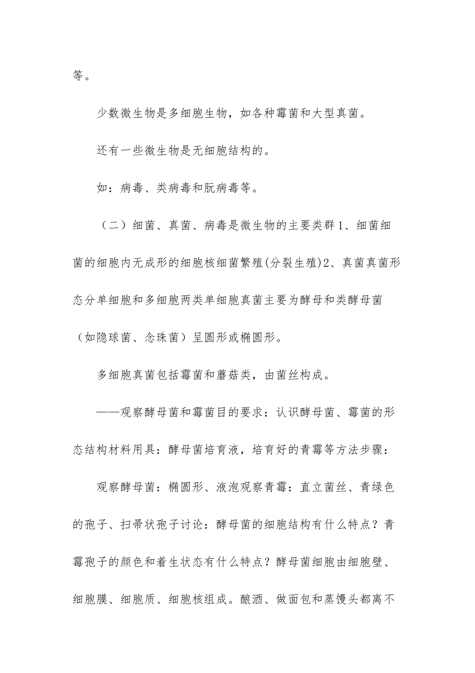 《微生物在生物圈中的作用》教案_第3页