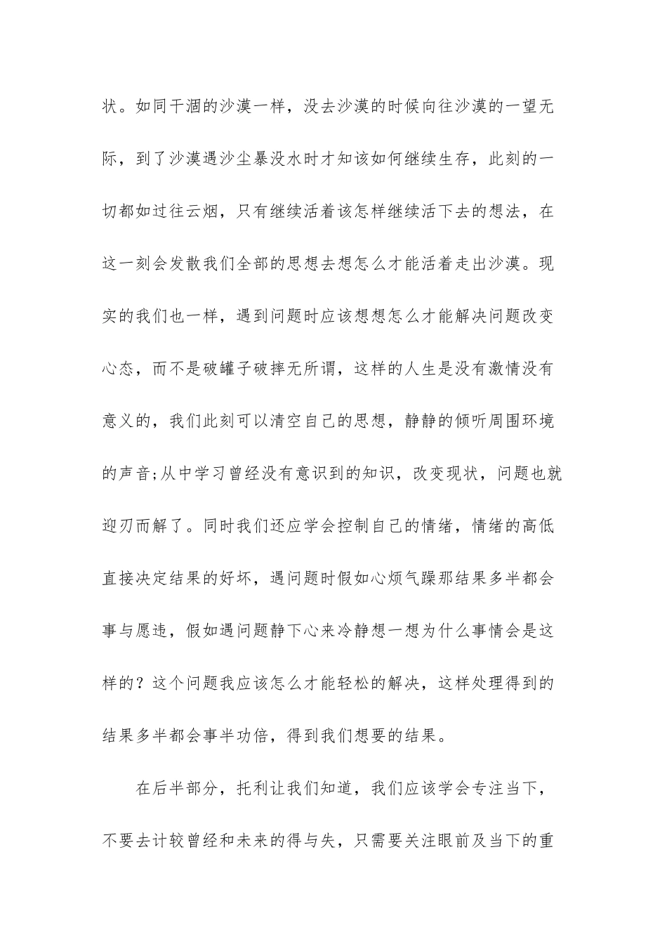 《当下的力量》读书心得八篇《爱的教育》读书心得十篇《合集》-当下的力量读书心得_第2页