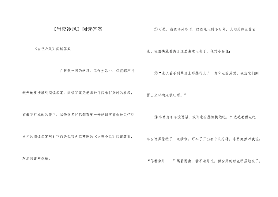 《当夜冷风》阅读答案_第1页