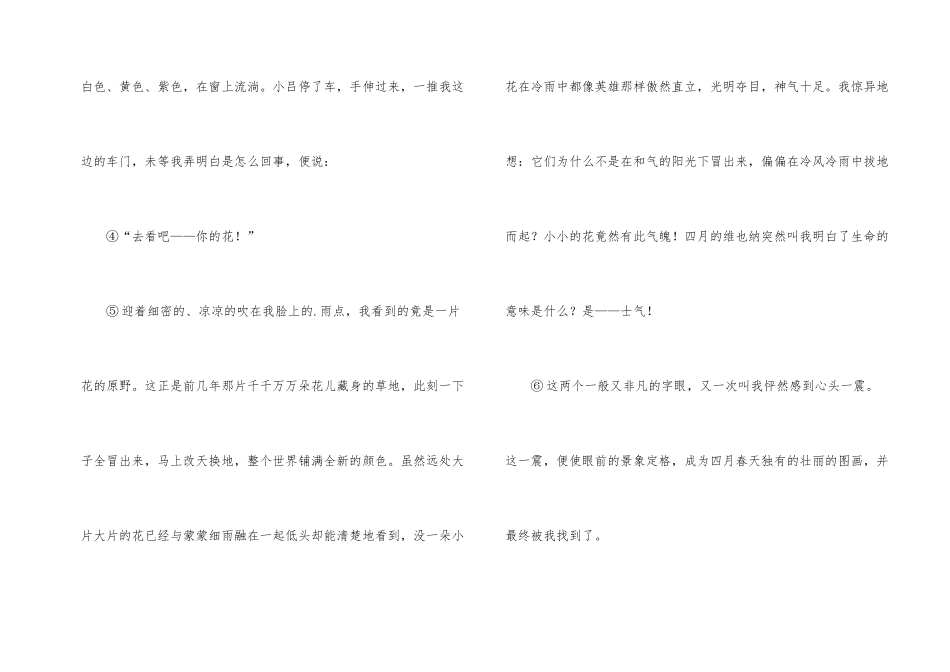 《当夜冷风》阅读答案_第2页