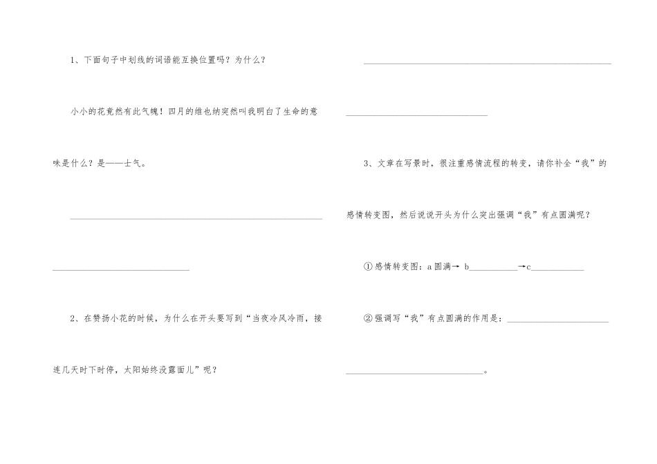 《当夜冷风》阅读答案_第3页