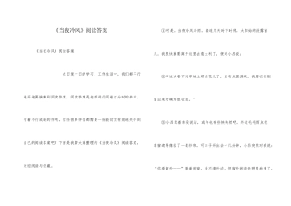 《当夜冷风》阅读答案