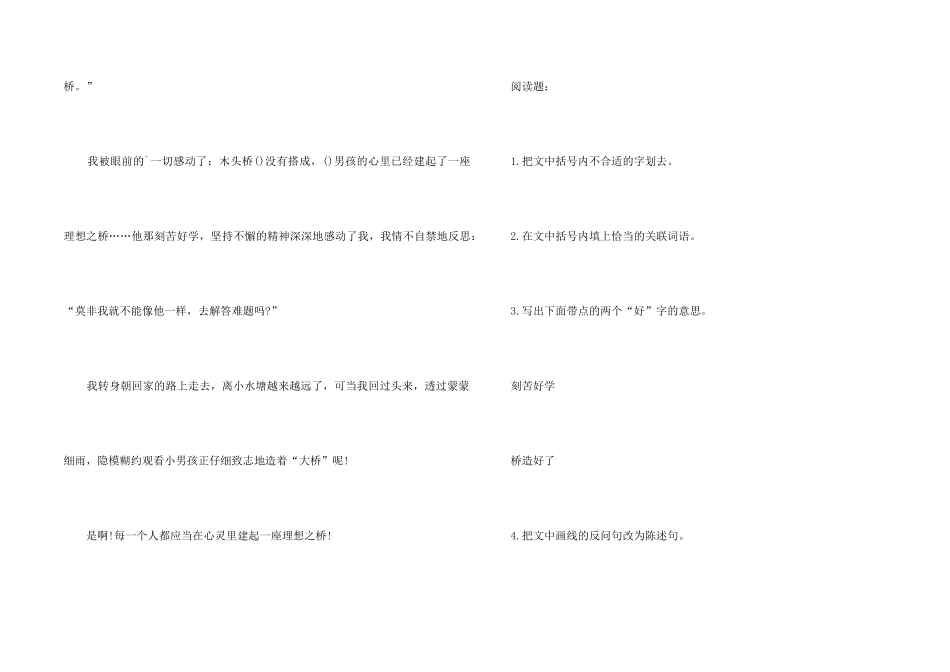 《心灵上的大桥》课后阅读答案_第2页