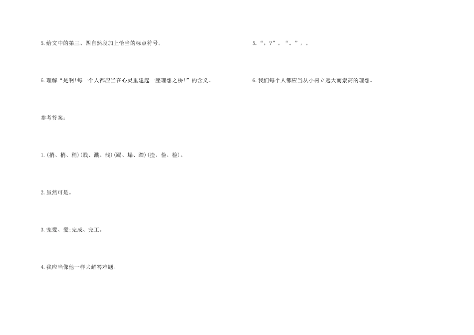 《心灵上的大桥》课后阅读答案_第3页