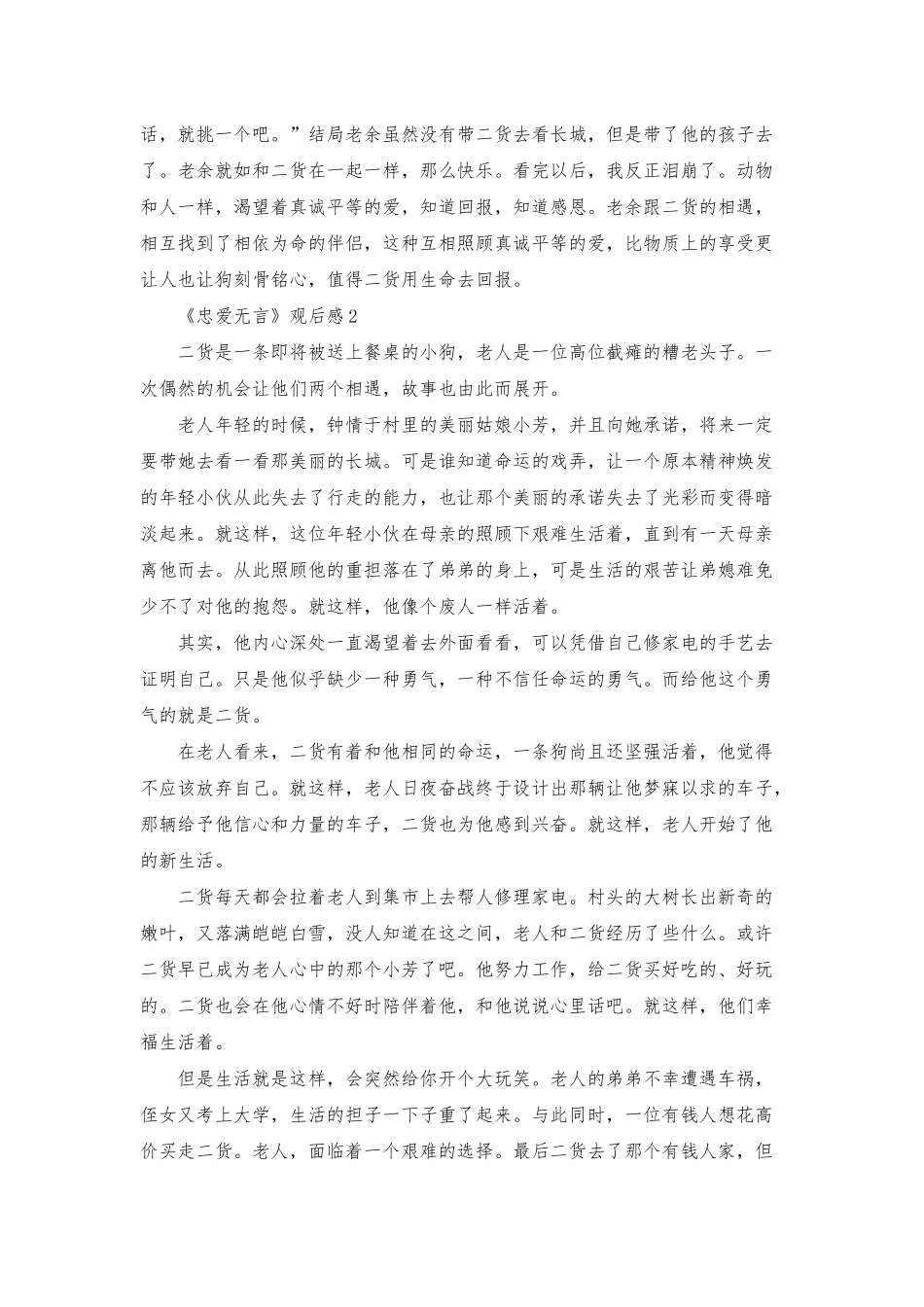 《忠爱无言》观后感_第2页
