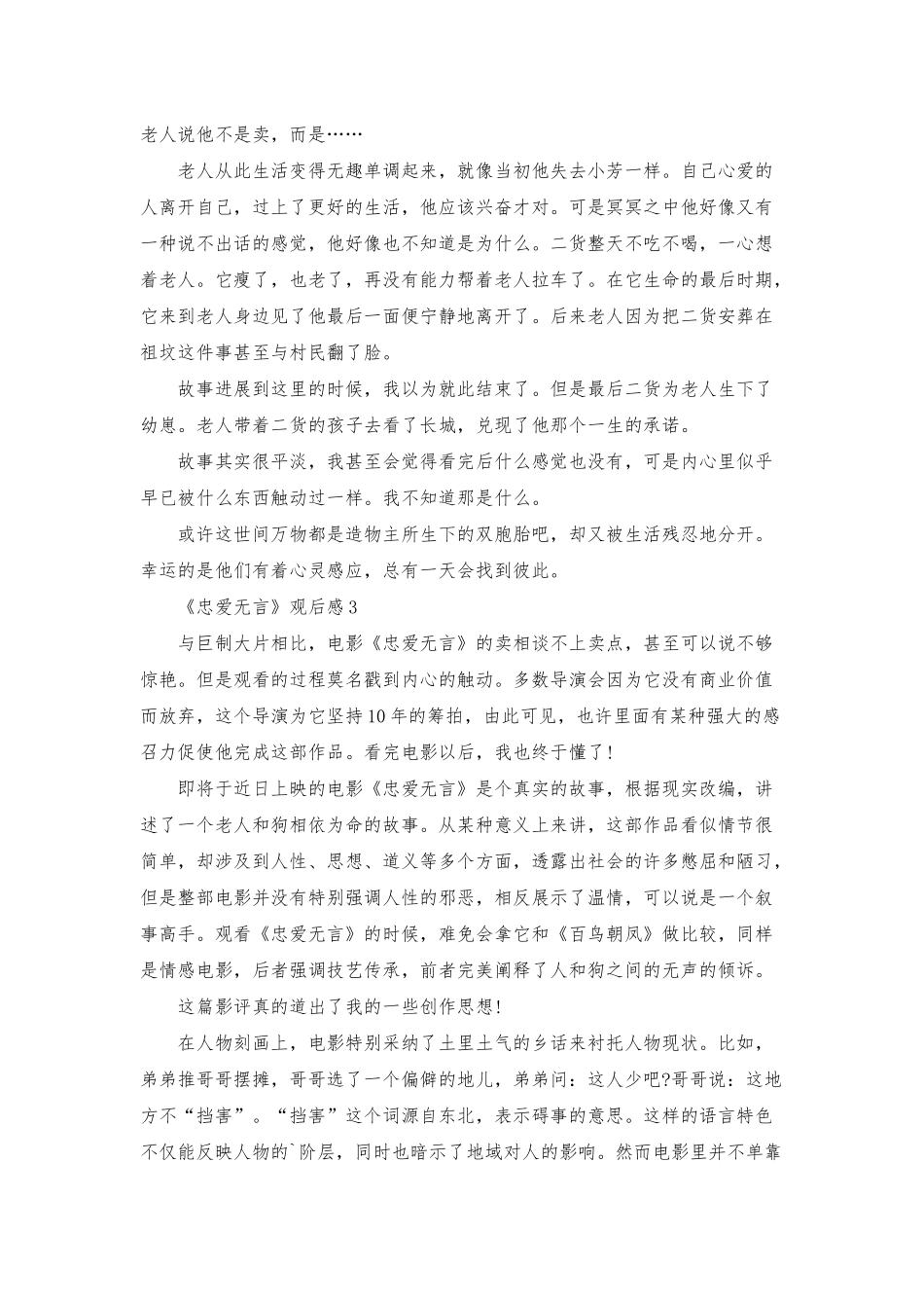 《忠爱无言》观后感_第3页