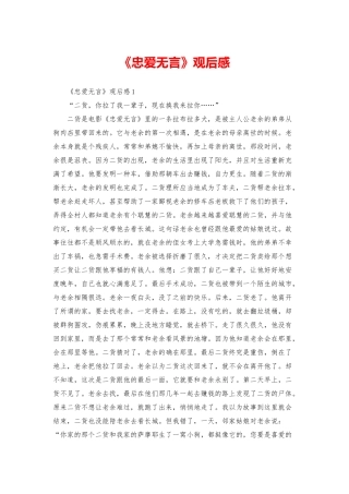 《忠爱无言》观后感