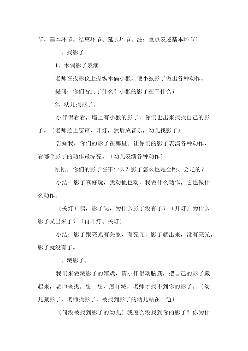 《影子》小班科学教案_第2页