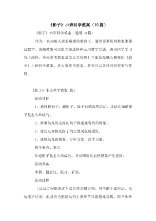 《影子》小班科学教案