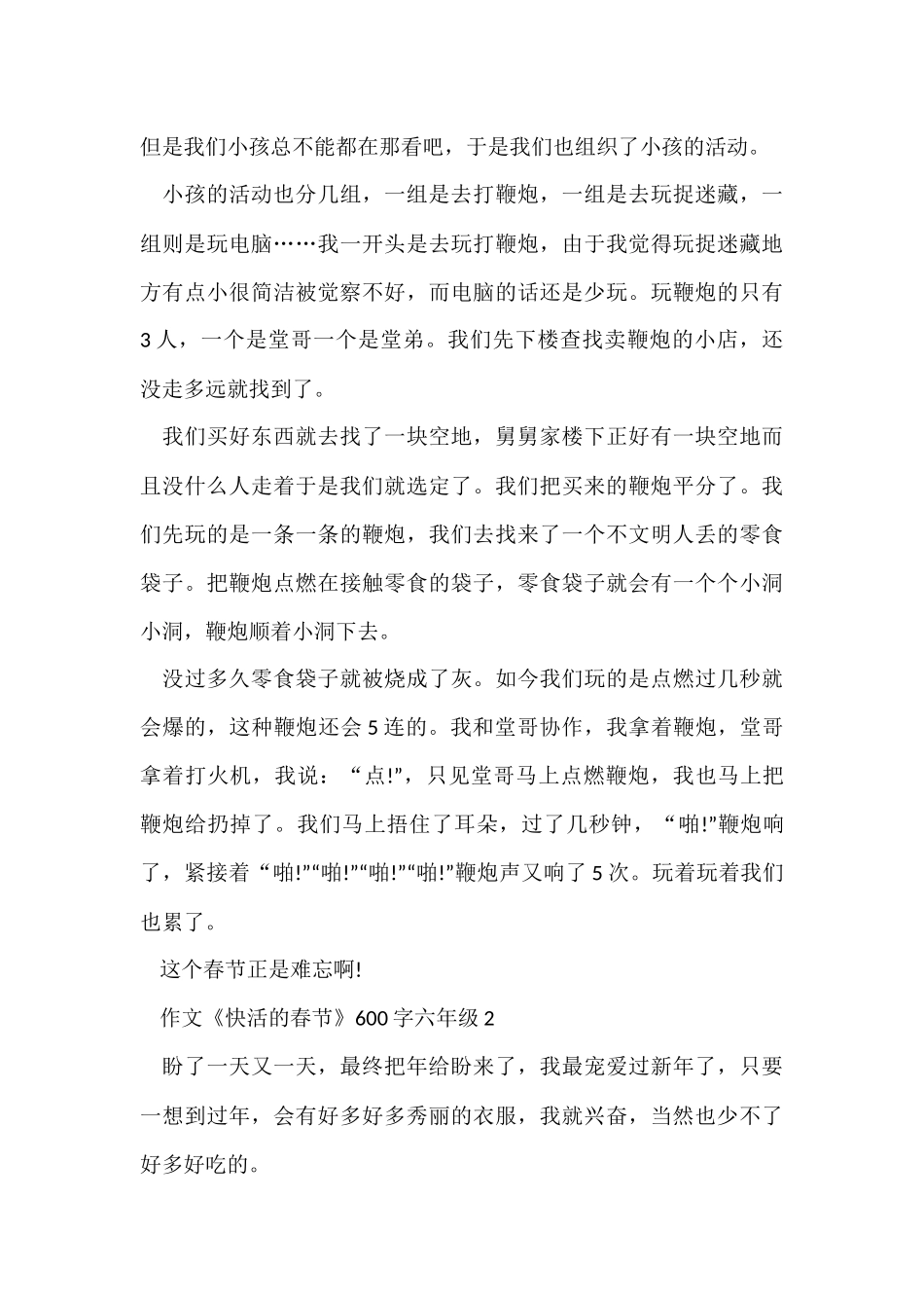 《快乐的春节》600字六年级_第2页