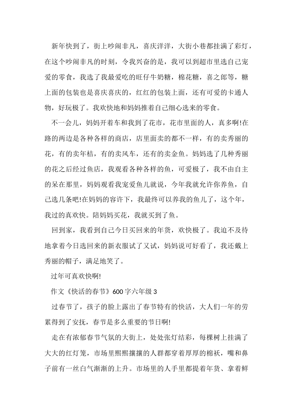 《快乐的春节》600字六年级_第3页