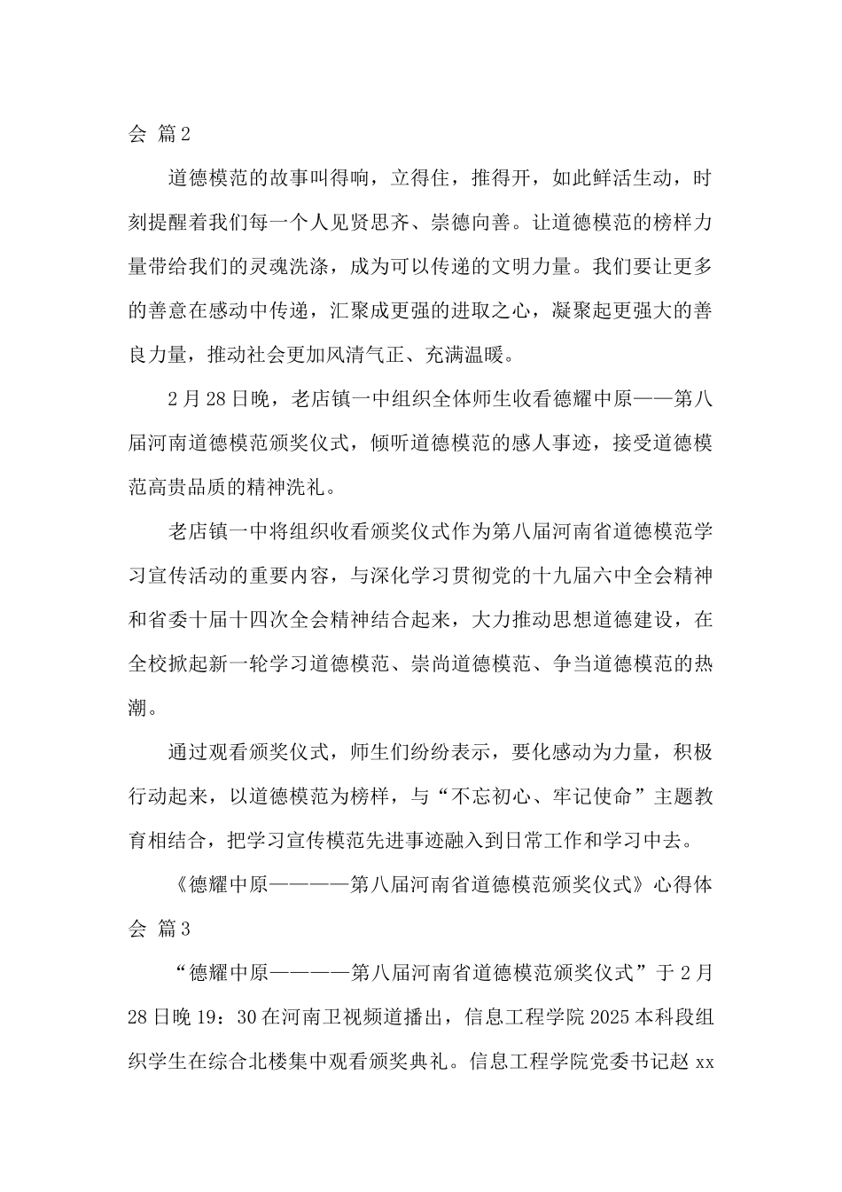 《德耀中原——第八届河南省道德模范颁奖仪式》心得体会精选范文_第2页