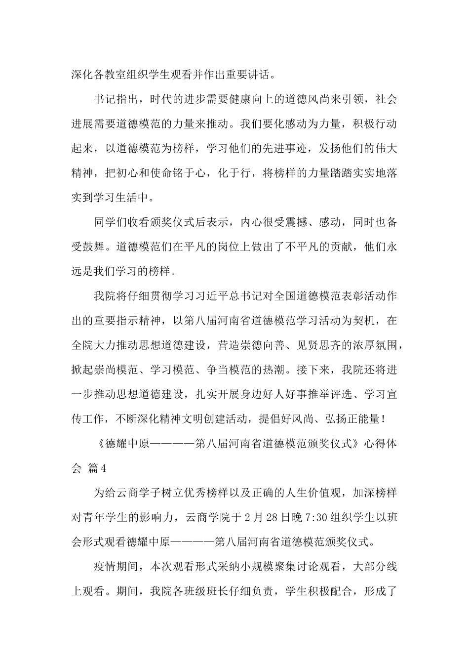 《德耀中原——第八届河南省道德模范颁奖仪式》心得体会精选范文_第3页