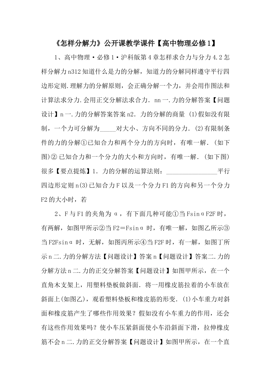 《怎样分解力》公开课教学课件-_第1页