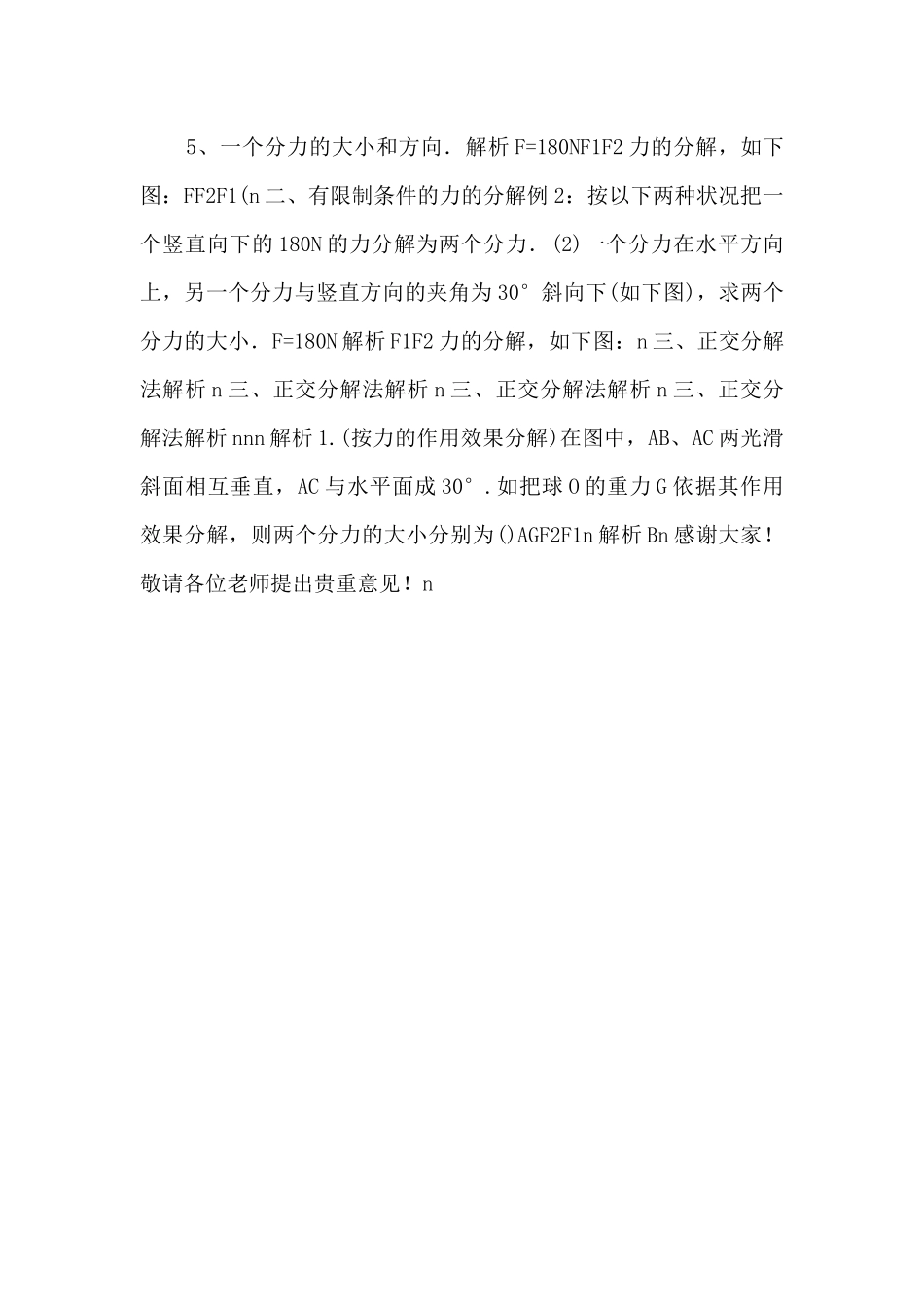 《怎样分解力》公开课教学课件-_第3页