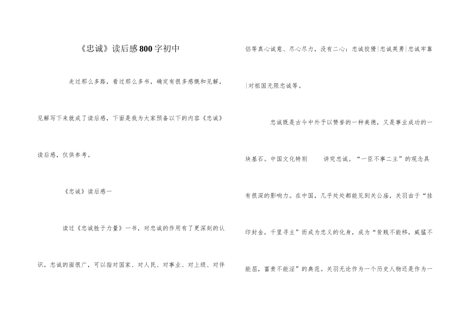 《忠诚》读后感800字初中_第1页