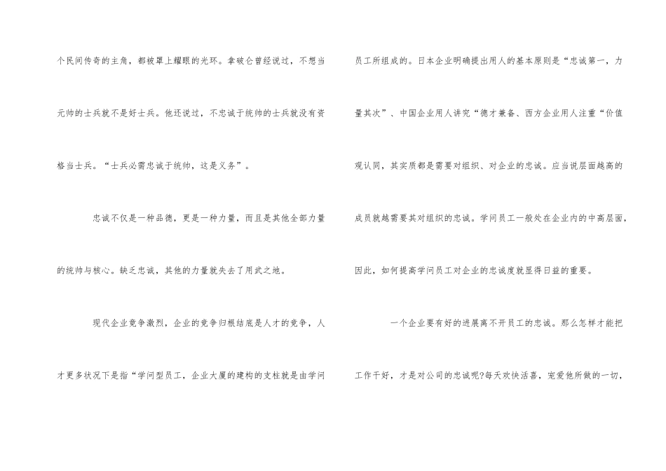 《忠诚》读后感800字初中_第2页