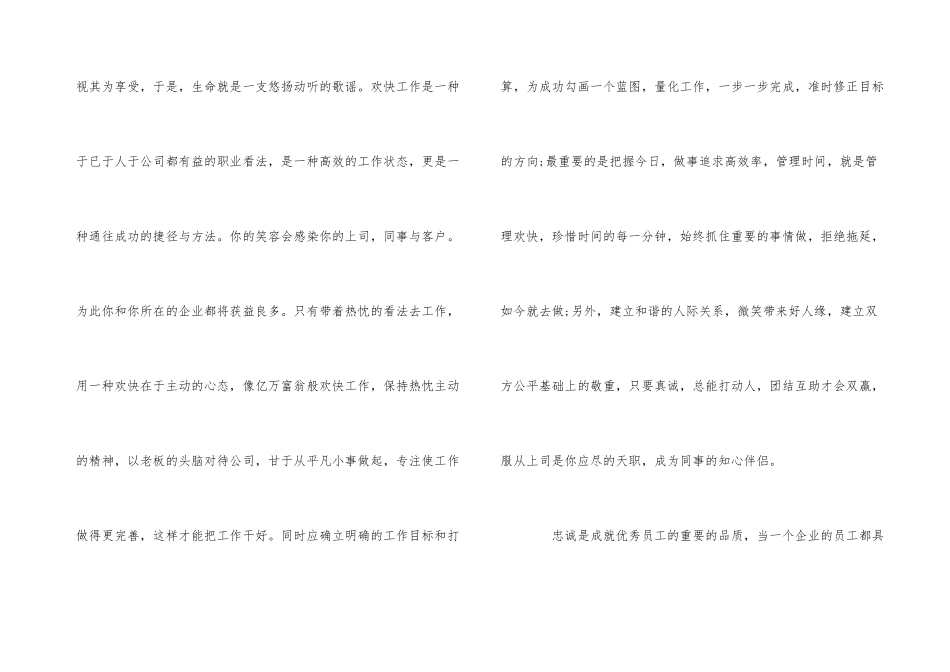 《忠诚》读后感800字初中_第3页
