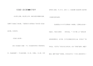 《忠诚》读后感800字初中