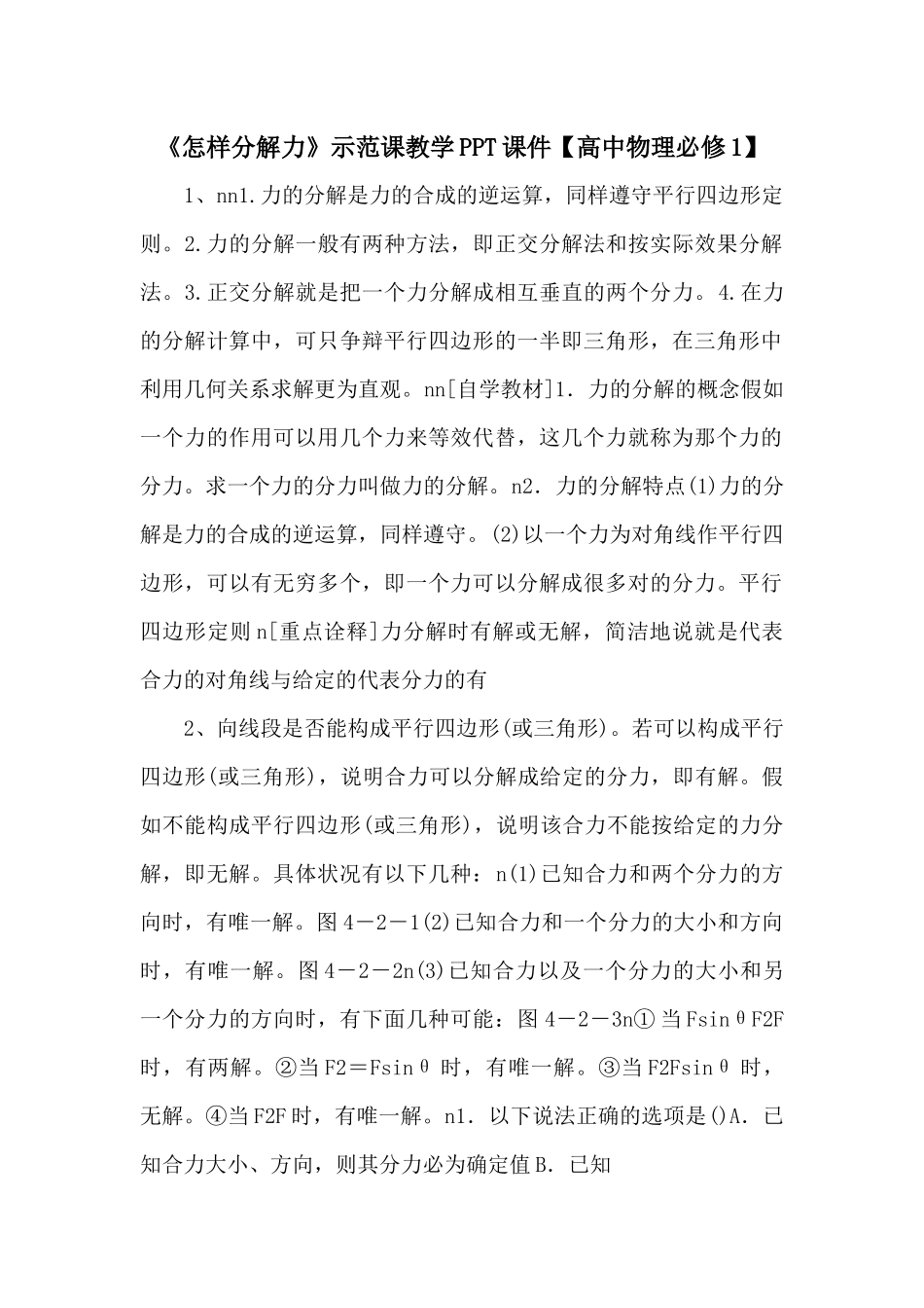 《怎样分解力》示范课教学PPT课件-_第1页