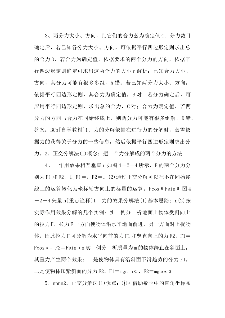 《怎样分解力》示范课教学PPT课件-_第2页