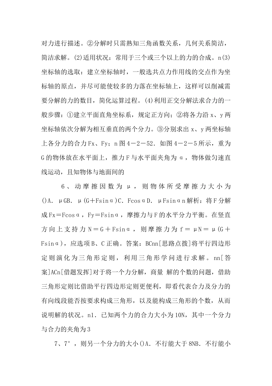 《怎样分解力》示范课教学PPT课件-_第3页